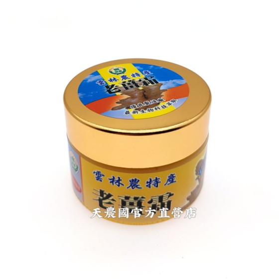 雲林縣農特產老薑霜60g*1玻璃瓶